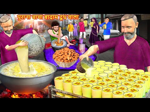 Old Chacha Badam Milk Wala Indian Street Drink Hindi Kahaniya Hindi Stories New Hindi Moral Stories