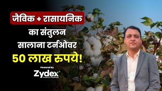 स्मार्ट फार्मिंग से कमाए 50 लाख रुपये! किसान का जैविक-रासायनिक खेती का सफल मॉडल