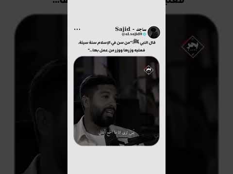 إحذر من السيئة الجارية بارك الله فيك 😊