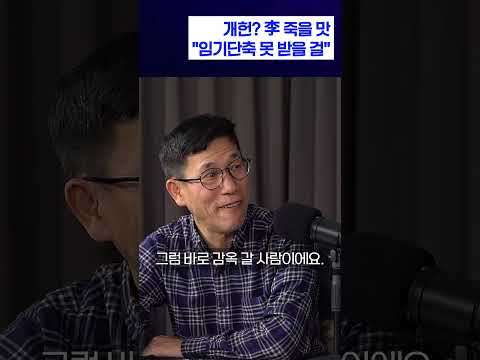 개헌? 李 죽을 맛, 진중권 "임기단축 못 받을 걸"