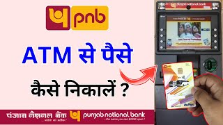 PNB ATM Se Paise Kaise Nikale | Punjab National Bank ATM Se Paise Kaise Nikale | ATM Cash Withdrawal