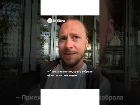 В Москве очевидцы помогли не только женщине, но и её собаке