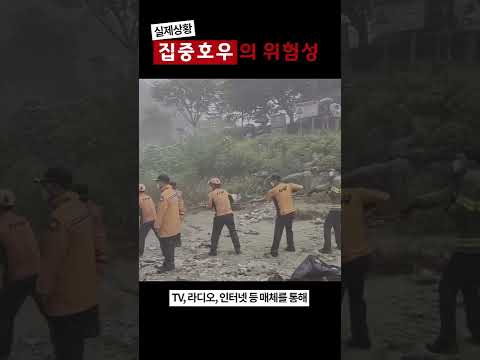 폭우 계곡을 탈출하지 못한 사람과 소방관들
