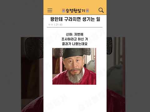 왕한테 구라치면 생기는 일