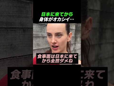 日本に来てから 身体がオカシイ…