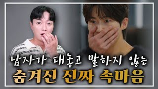 남자들이 여자에게 절대 말하지 않는, 숨겨진 연애 심리 4가지