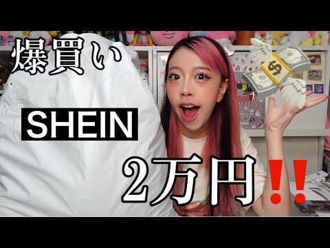 【破産】SHEINで爆買い妊婦購入品紹介