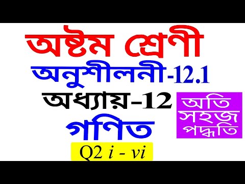 Class 8 Maths Exercise 12.1 Q2 Chapter 12 in Assamese