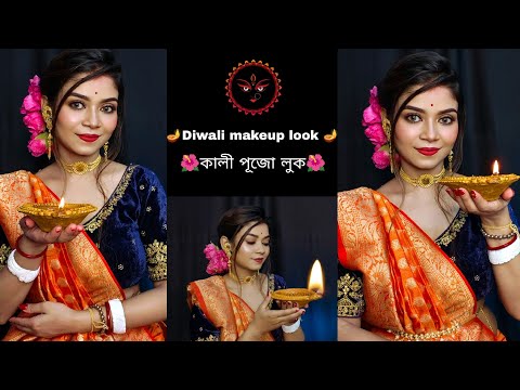 DIWALI/🪔🌺 Kalipujo 🪔🌺 Makeup Look step by step ✨ 🌺কালীপূজো মেকআপ লুক 🌺#kalipuja2024 #diwali2024