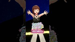 【#ときのそらお披露目誕生日2026】いよいよ本日20:00から!!【#shorts /ときのそら/ホロライブ】