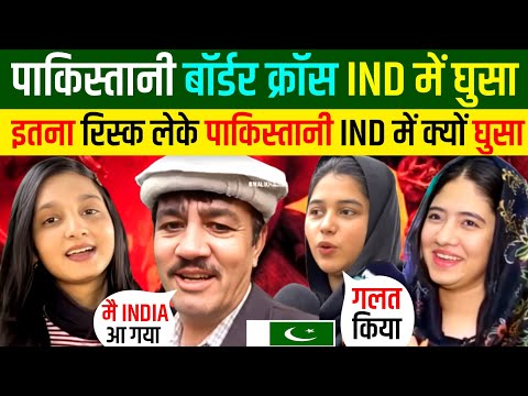 जब बॉर्डर पार कर 1 🇵🇰पाकिस्तानी 🇮🇳भारत आया | Pakistani Reaction