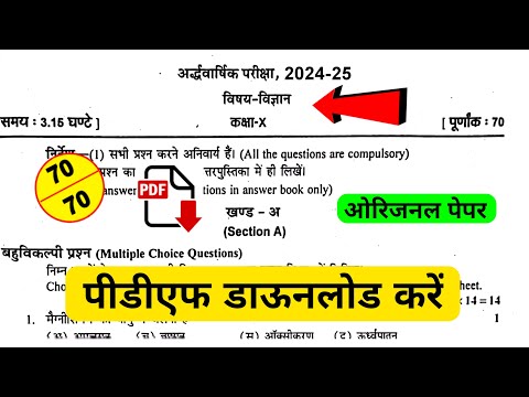 RBSE कक्षा-10 विज्ञान अर्द्धवार्षिक पेपर 2024-25 ।। Rbse Class 10th Science Half Yearly Paper 2024