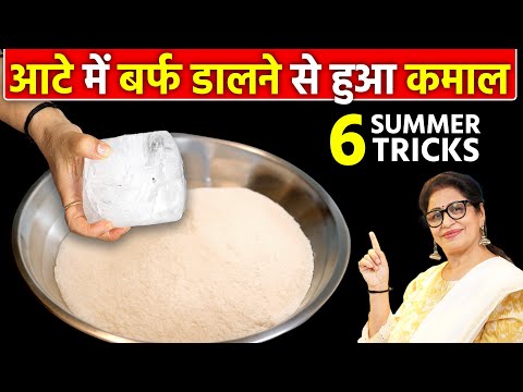 आटे में बर्फ डालने से होगा जबरदस्त फायदा, हर गृहणी को ये ट्रिक पता होनी चाहिए 6 Indian Kitchen Tips