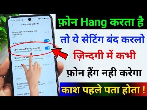 Smartphone Hidden Setting to Solve Your Mobile Hang Problem 100% | Mobile Hang Kare to Kya Kare 