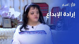 مجد الهنداوي: شابة أردنية مصابة بمتلازمة داون تبدع في الأشغال اليدوية