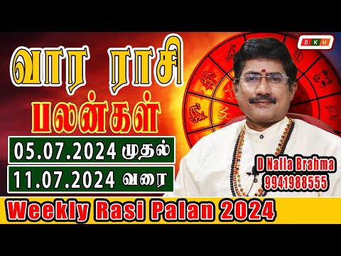 வார ராசி பலன்  05/07/2024 to 11/07/2024 | Vara Rasi Palan | Weekly Rasi Palan 2024