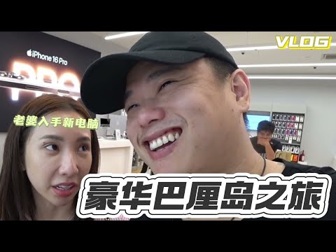 豪华巴厘岛之旅 首次出国出席婚礼｜祝我大姐生日快乐🎂