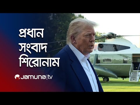 রাতের প্রধান সংবাদ শিরোনাম | Latest News Headlines | 10 PM | 24 June 2025 | Jamuna TV
