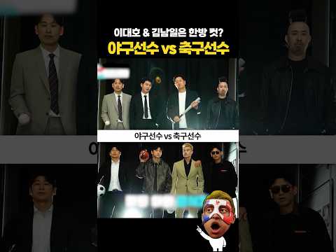 야구선수 vs 축구선수, 싸우면 누가 이길까