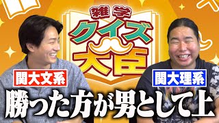 1年ぶりにどっちが雑学王か決めましたwww