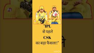 CSK News: IPL 2026 से पहले Team में बड़ा बदलाव #csk #criketnews