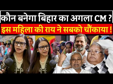 कौन बनेगा Bihar का अगला CM ? इस महिला की राय ने सबको चौंकाया ! | mamta painuly kale | Chirag | Modi