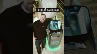Самый необычный банкомат