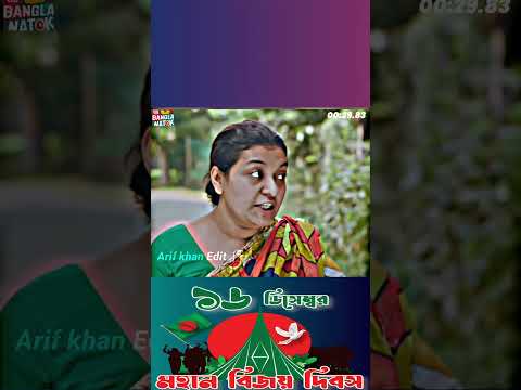 যৌবনকালে যারা বেশি ভাব নেই তাদের কপালে বুড়া স্বামী জুটে। #newbanglanatok2024 #comedy #bangladrama
