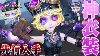 【第五人格】機械技師の神衣装を先行入手して使ってみたらのんが大喜びしました【唯のん】【identityV】