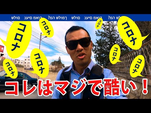 【前編】パレスチナで受けたアジア人差別、乗車拒否、ぼったくり