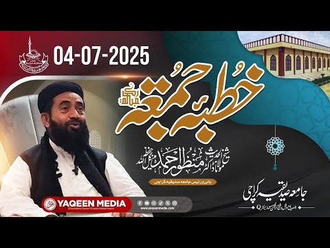 04/JULY/2025 Jumma Mubarak | Molana Manzoor Mengal & Yaqeen Media 2025