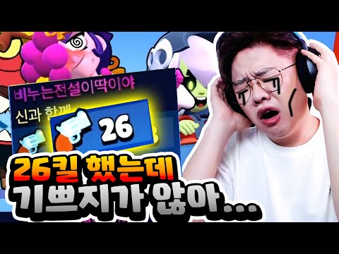 경쟁전에서 26킬 했는데... 왜 기쁘지가 않지..ㅠ? [브롤스타즈]