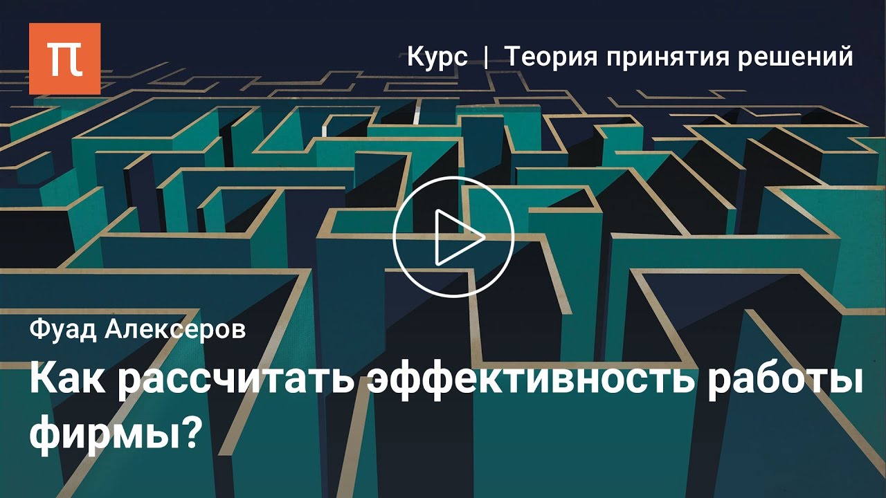 Анализ -затраты-эффект- - Фуад Алескеров
