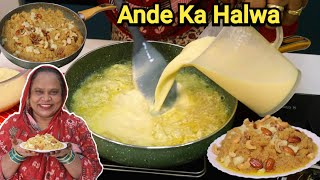 Ande Ka Meetha Halwa | Danedar Ande Ka Halwa | Ande Ka Halwa Recipe | Egg Sweets Recipe