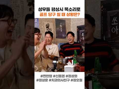 성우들 평상시 목소리로 골프 당구 칠 때 상황은?