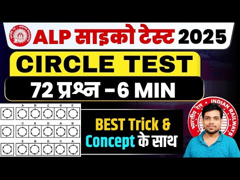 रेलवे ALP Psycho 2025🔥Circle Test ✅ Clock Test- Best Trick & Concept.