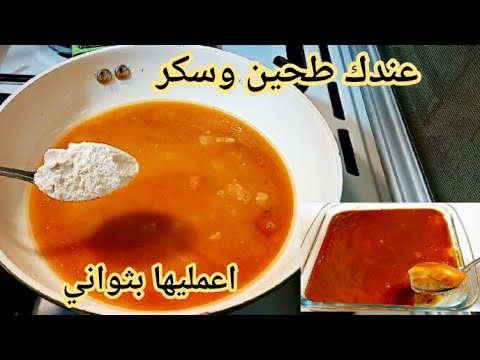 عندك طحين وسكر حنعمل الذ حلويات رمضانيه في 5 دقائق بثلاثة مكونات فقط