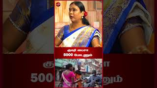 குஷி 5000 பைசா போடணும்     | Exclusive Interview with Manthra