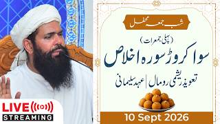 🔴Shab e Jumma Mehfil- Taweez Reshmi Rumal 13th Jumerat | Live | 03 September 2026