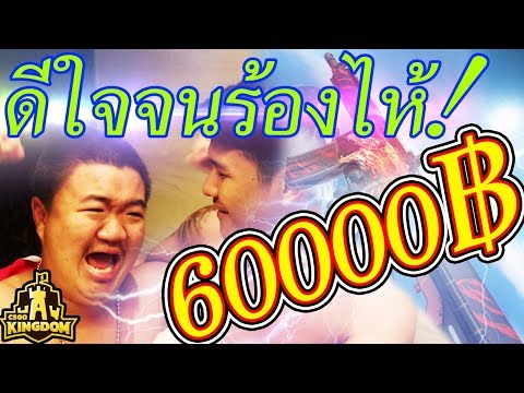 คนไทยได้ 60000 บาทดีใจจนร้องไห้ !!! CSGOKINGDOM