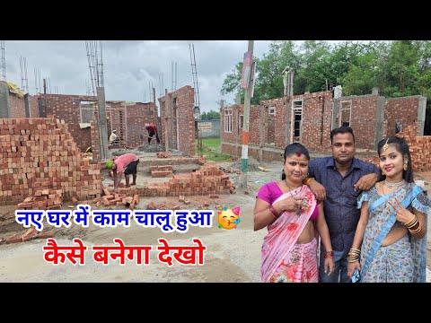 मेरे नए घर का काम कितना हो चुका है || गुड़िया सोनपाल का नया घर 🥳 || sonpal gudiya ka ghar 