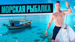 Морская рыбалка, как поймать ската