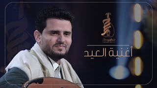 العيد خارج بلادي - حسين محب | 2025