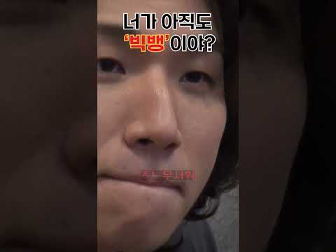 [유브이 녹음실] 너가 아직도 빅뱅이야?