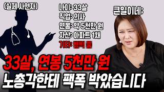 자칭 개룡남이라는 노총각한테 팩폭했습니다[결혼압박면접]