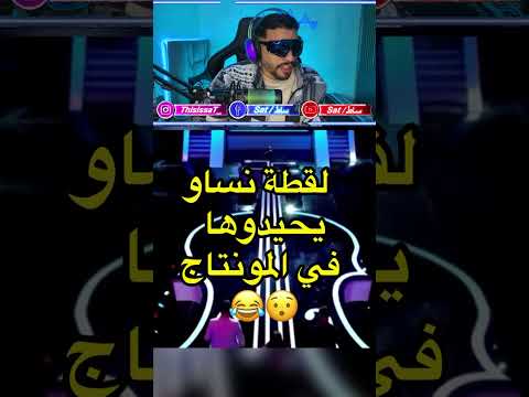 نساوها فالمنتاج 😅  #gaming #هتضحك #اكسبلور #كوميديات #تحشيش #funny #ترند