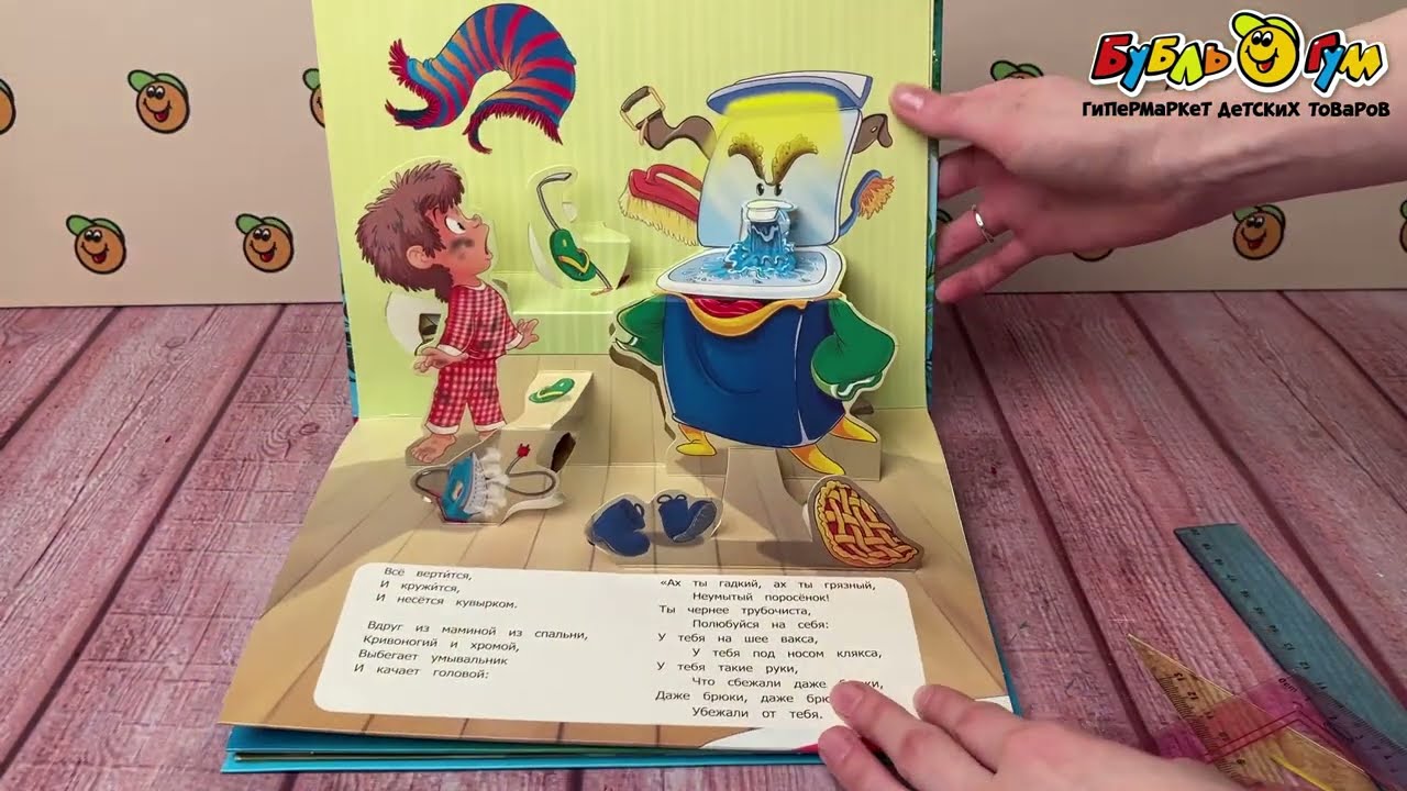 Книга Сказка-панорамка Мойдодыр Чуковский К. - видео