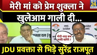Bihar का अपमान जनसंघ ने किया था, कर्पूरी ठाकुर को खुलेआम गाली देते थे : Surendra Rajput, कांग्रेस