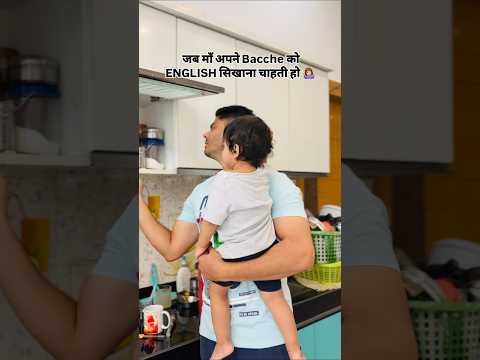 Kabhi Suni Hai aisi ENGLISH #familyvlogs #comedyshorts #relatable #ytshorts