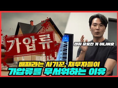 [실전 법률상식] 돈을 돌려 받기위해 꼭 알아야 할 내용 - 가압류